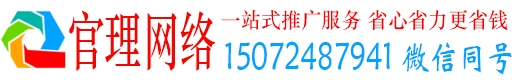 华池官理百度网络推广